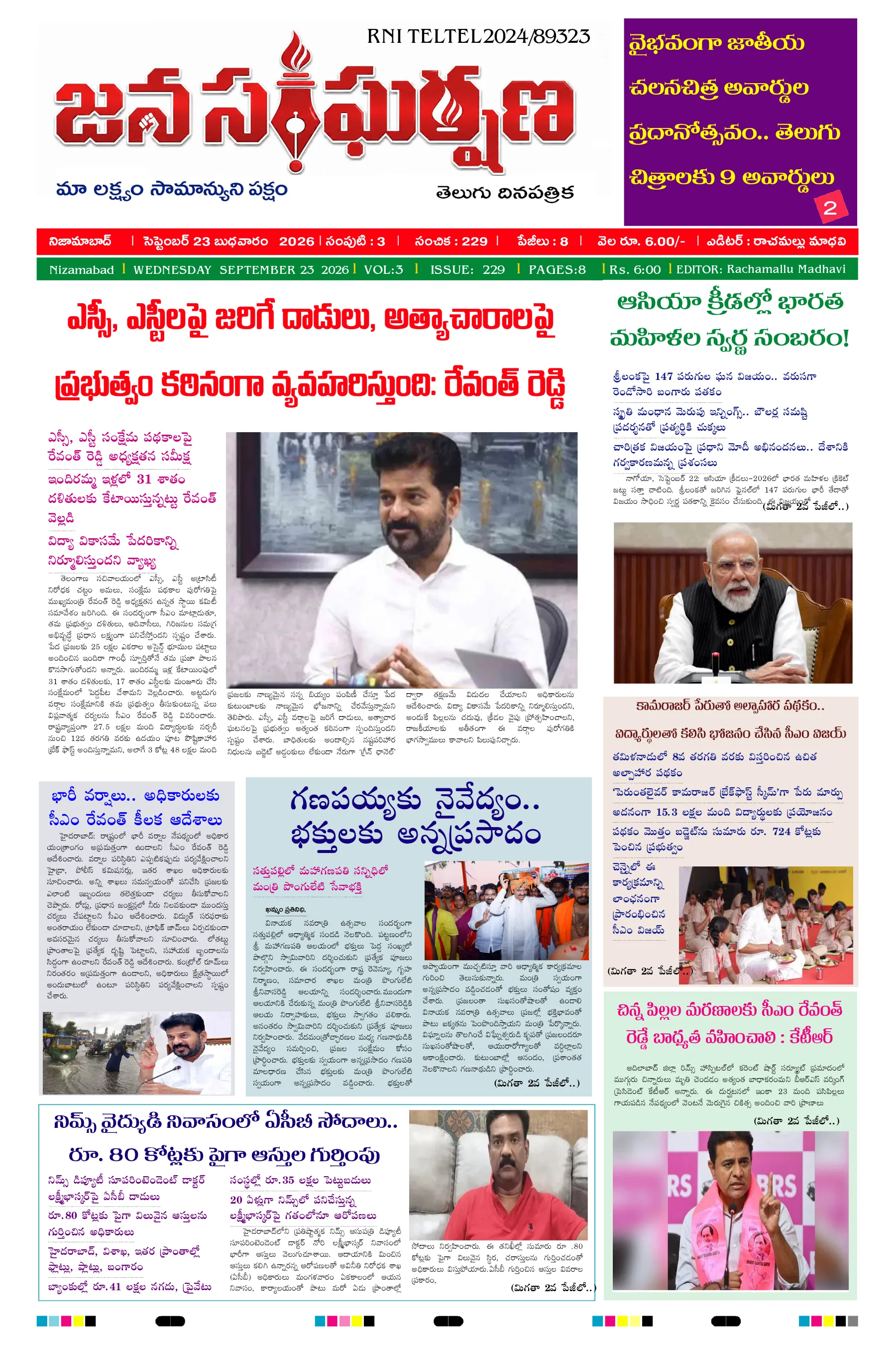 E-Paper Page