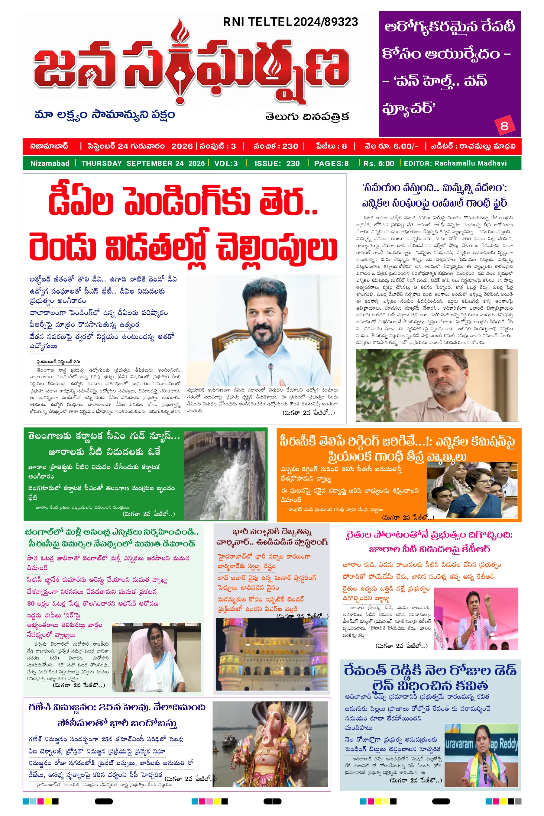 E-Paper Page