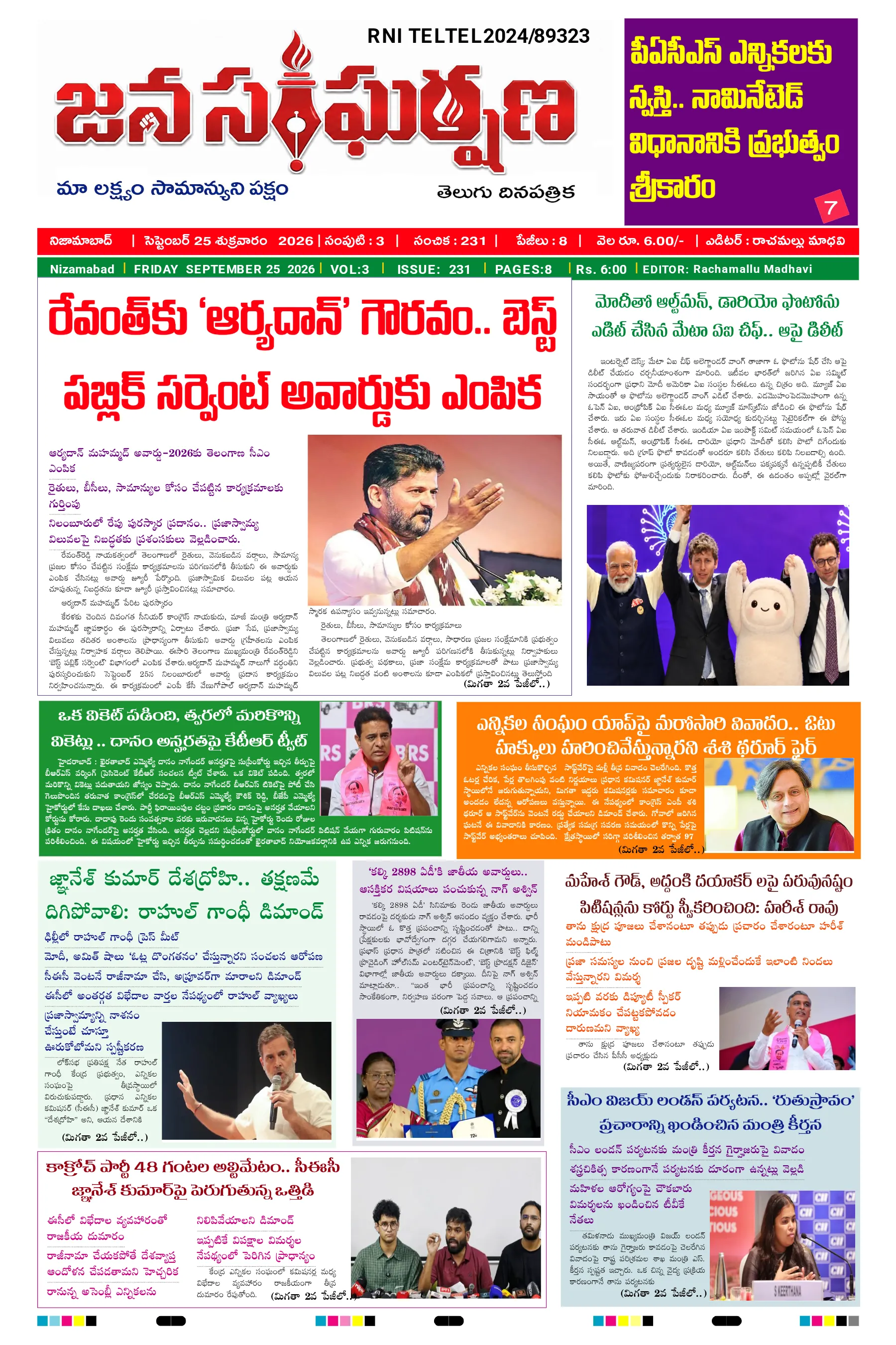 E-Paper Page